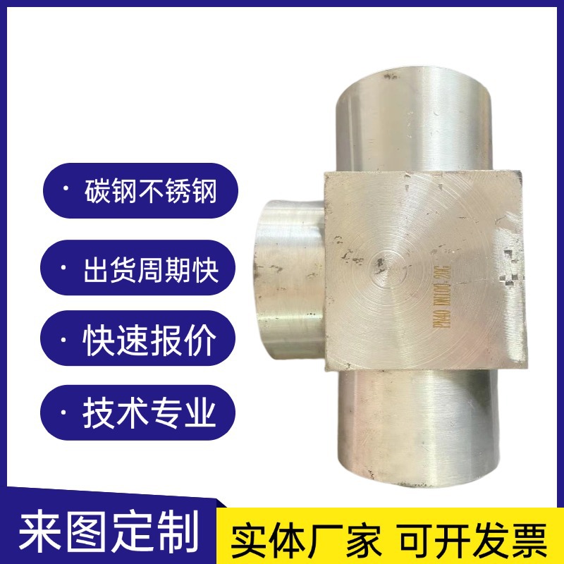 锻制三通 斜45°锻制三通 碳钢 合金钢 不锈钢 高压高温 91 P92