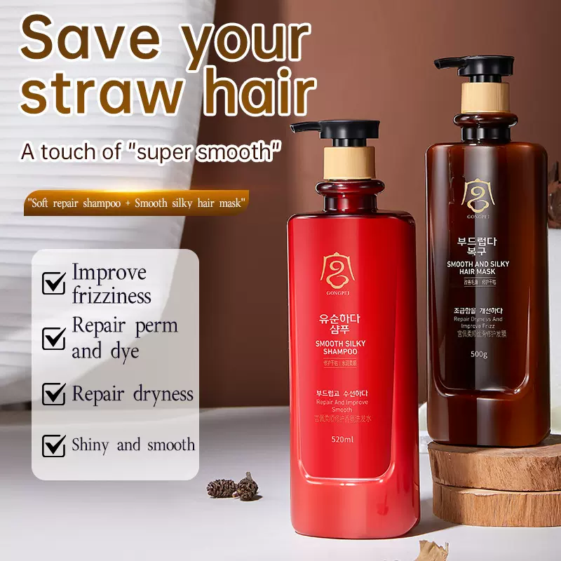 韩风GONGPEI 宫佩柔顺修护香氛洗发水丝滑修护发膜养护洗护组合