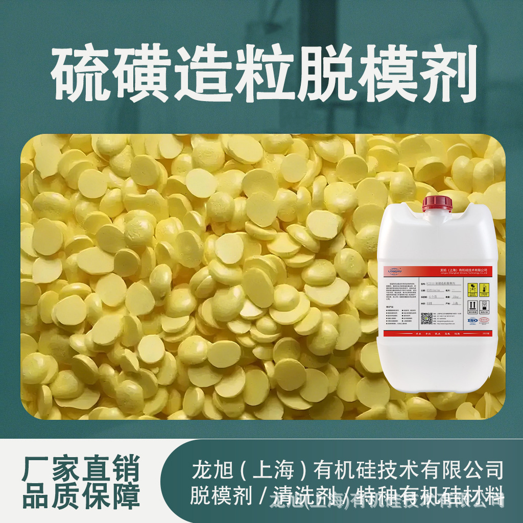 RC2010硫磺造粒专用脱模剂 高效离模 提升造粒光洁度