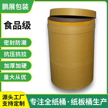带股直口全纸圆桶储物桶食品药品阻潮颜料医药大口径工业包装纸桶