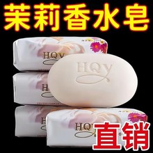 茉莉花香皂润肤保湿清洁梦幻香皂洗脸皂洗澡沐浴皂家庭皂厂家量批