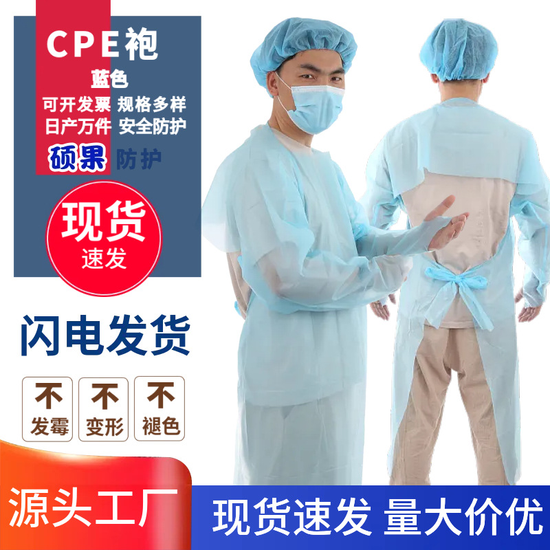 厂家现货CPE塑料 一次性无纺布隔离衣防护服工作服防水油反穿罩衣