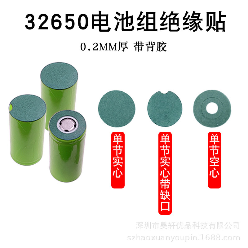圆形32650快巴纸 青稞纸 电池组专用绝缘垫片 纸带背胶 1张36个