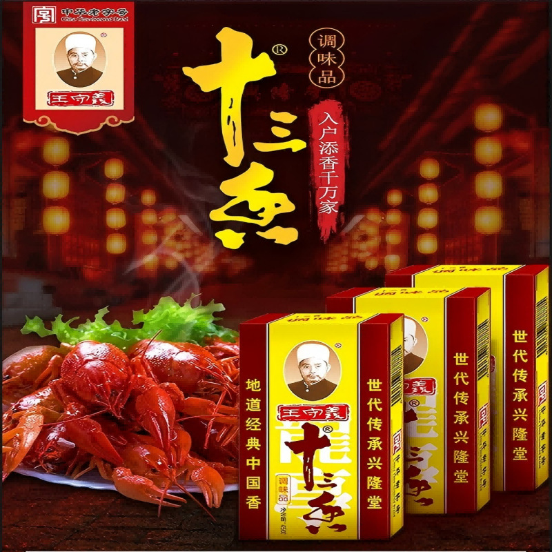 王守义十三香调味品45g单盒炒菜煲汤饺子调馅香料大全调味料家用
