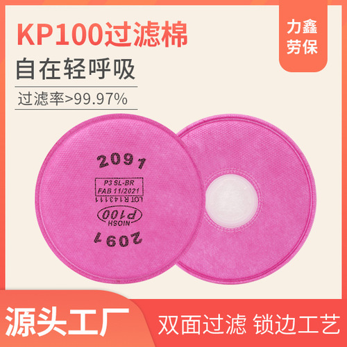 批发2091过滤棉防工业粉尘 矿山 煤矿  KP100多重过滤 阻力低7502