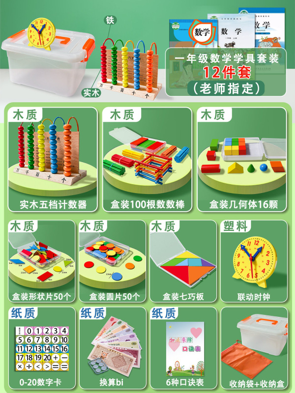 一年生数学教具上巻学具箱カウンター小学校小棒幾何学体図形学習用品セット|undefined