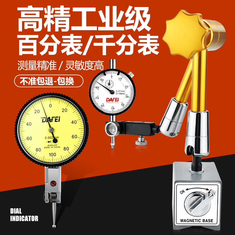 杠杆百分表一套校表头0-10mm数显千分表高精度0.001磁力磁性表座