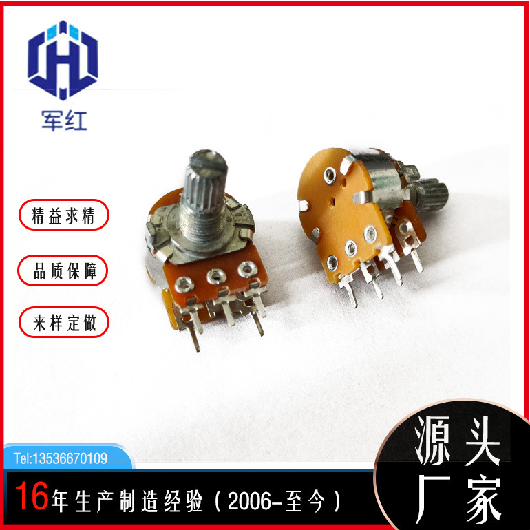 佛山市军红电子有限公司