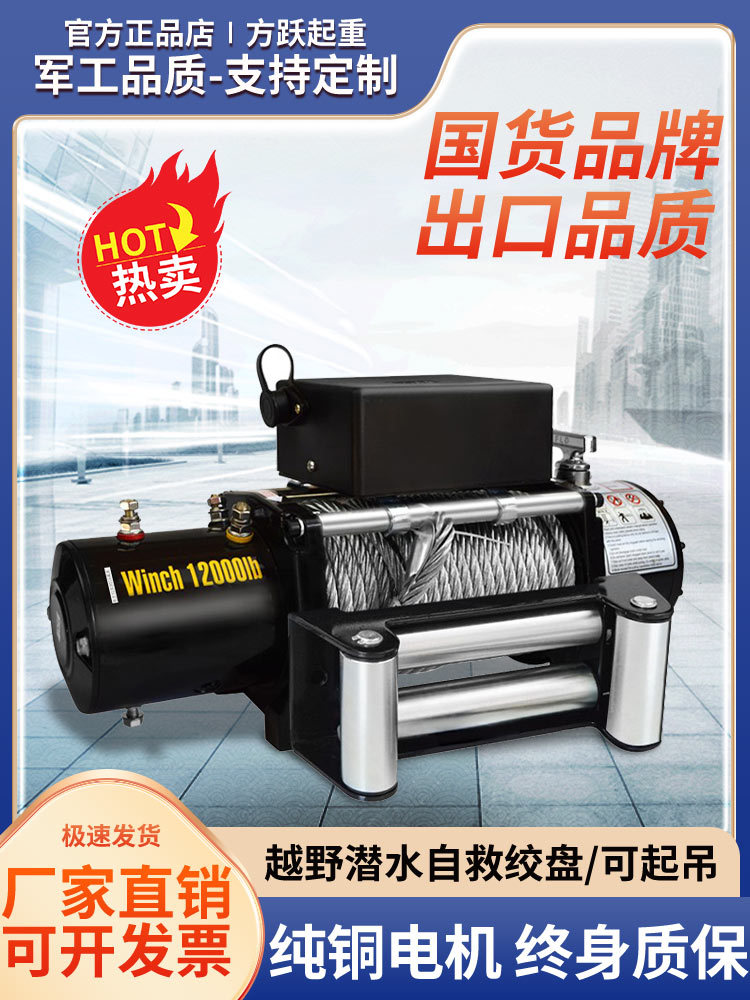 电动绞盘12v越野车自救汽车绞盘24v车载小吊机电动葫芦牵引卷扬机