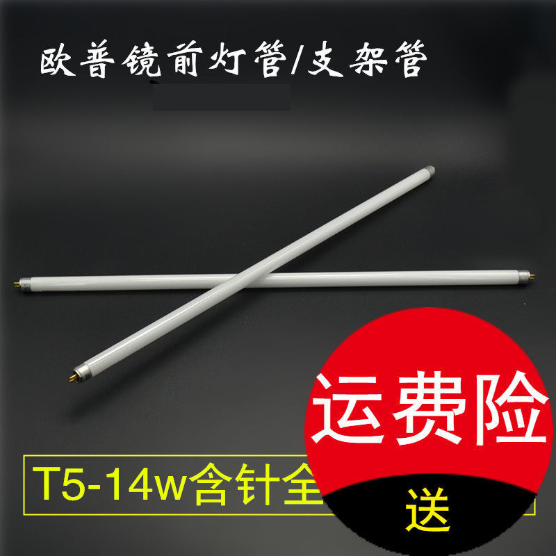 Op T5 Lamp Tube 14W Bulb Grille Yk14 Rgb Three-Color Fluorescent Mirror Front Light 56.3cm Bracket Lamp Tube Op T5 Lamp Tube 14W Bulb Grille Yk14 Rgb Three-Color Fluorescent Mirror Front Light 56.3cm Bracket Lamp Tube