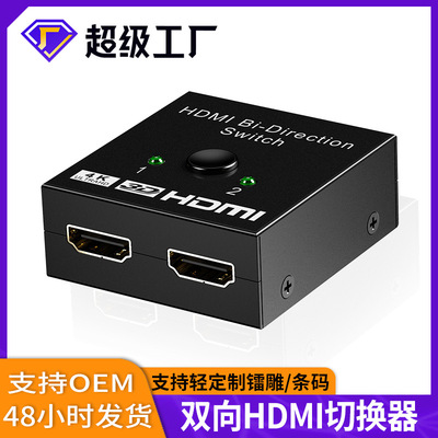 跨境 hdmi切换器二进一出 4k分线器高清电脑音视频双向转换分屏器|ms
