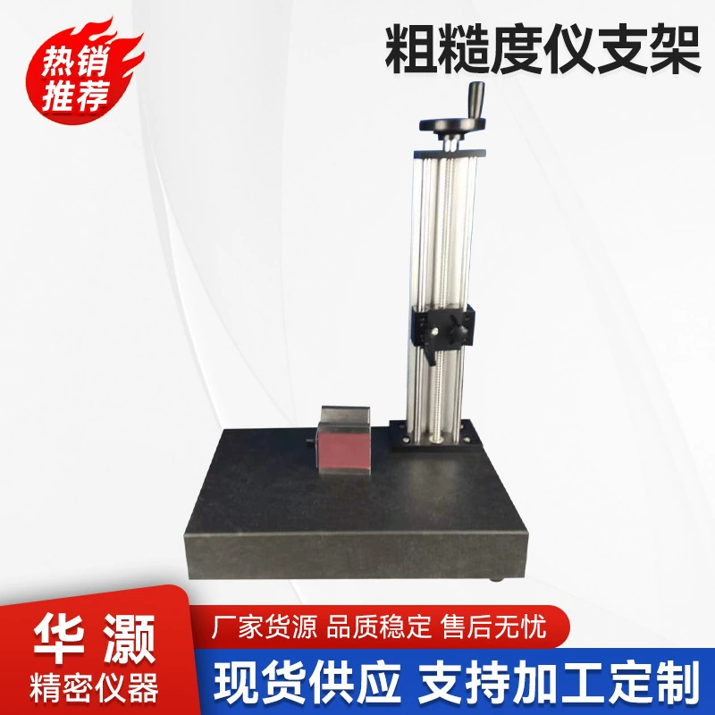 Кронштейн прибора шероховатости фиксированный отечественный универсальный прибор шероховатости Mitutoyo Mali