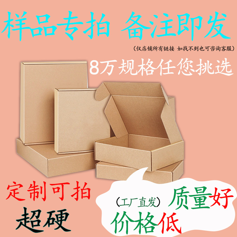 飞机盒打样样品免费任意尺寸 可备注具体咨询长方形正方形包装盒