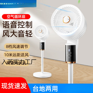 Intelligent Voice Mosquito Repellent Air Circulation Fan Household Electric Fan Bedroom Desktop Vertical Fan Light Sound Floor