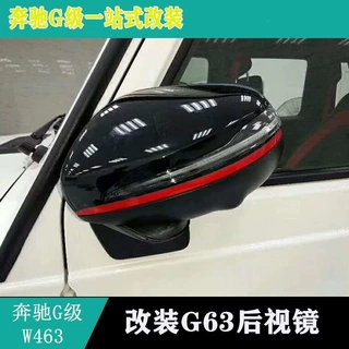 适用奔驰W463G500G350G55改装G63后视镜总成倒车镜碳纤维后视镜壳