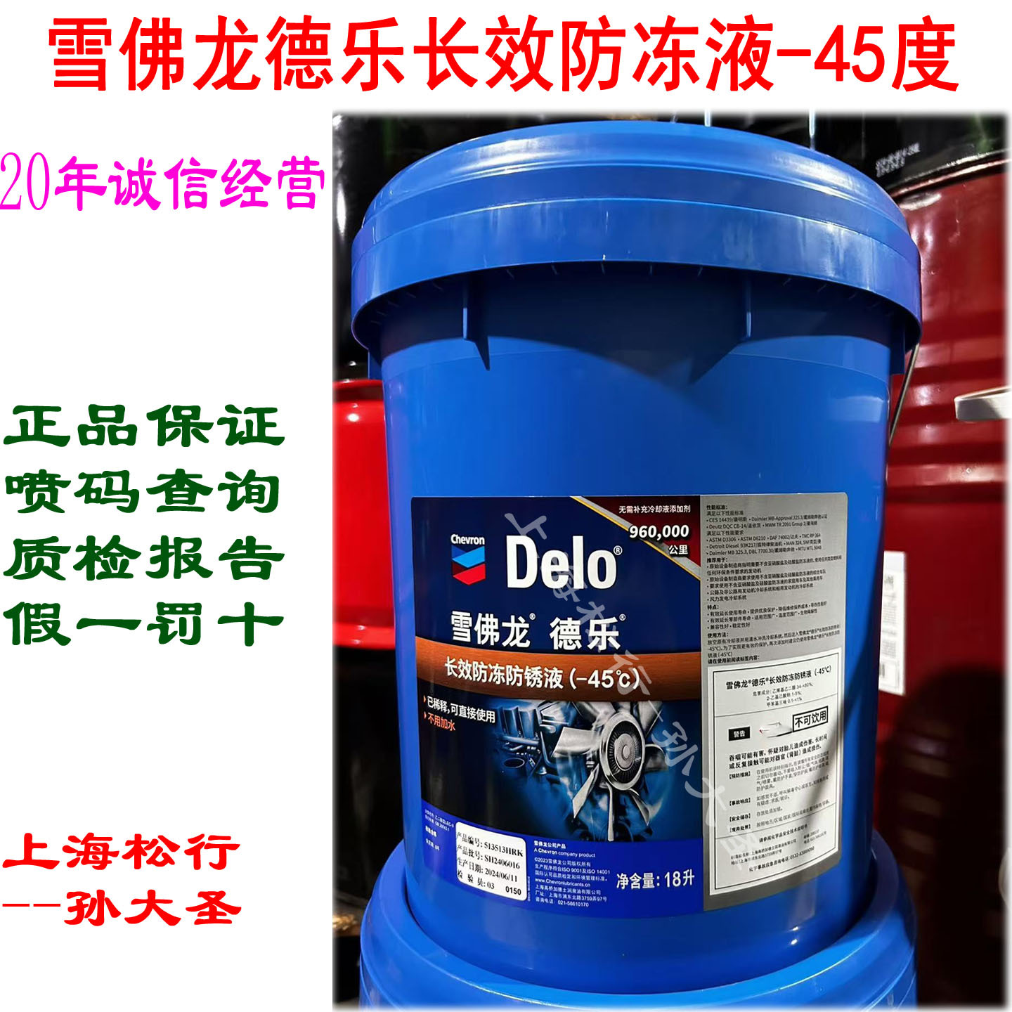 雪佛龙德乐长效防冻防锈液-45度加德士DELO防冻液零下45度18L