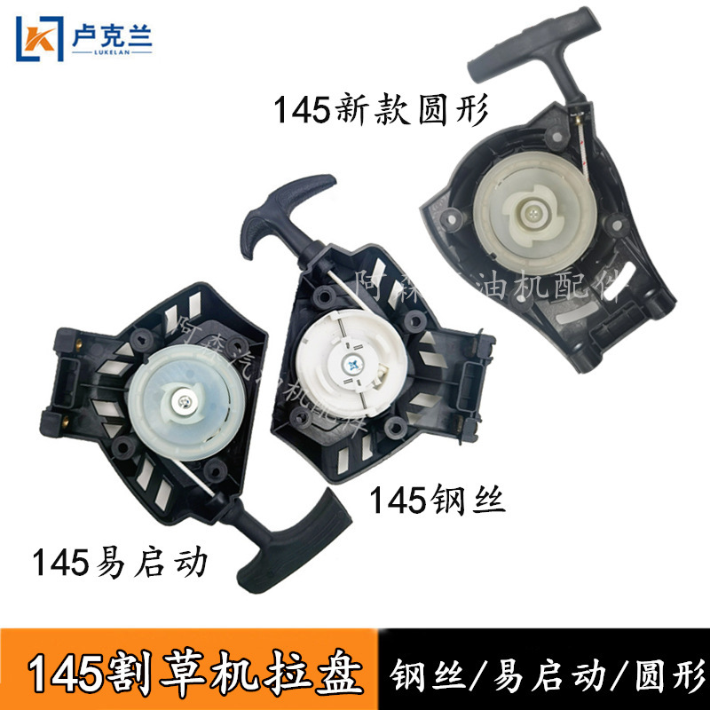 机械盘爪拉园林机械启动盘喷雾器启动器拉割灌圆形新款机配件机械