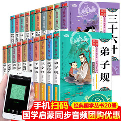 正規版児童国学増広賢文弟子規三字経彩図注音版有声読み物全セット20冊