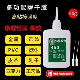 瞬间胶;万能胶