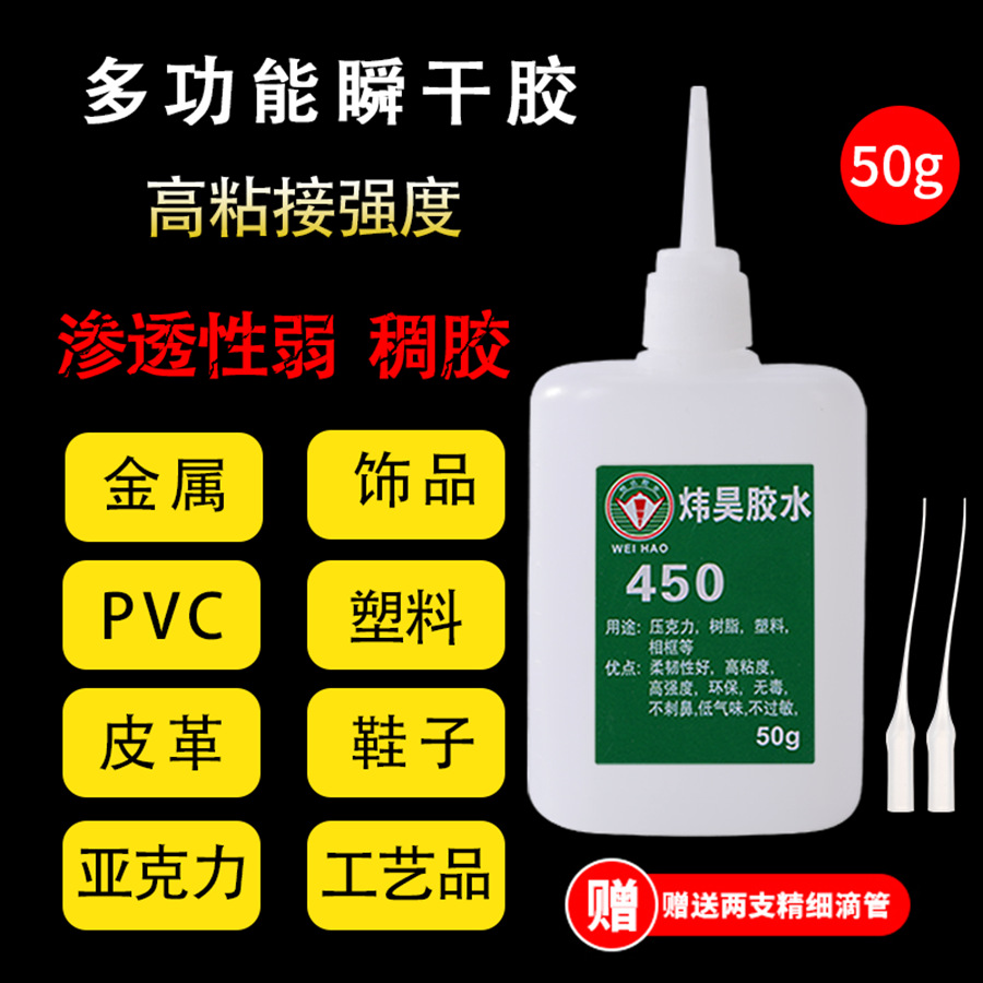 450 강한 접착제 금속 보석 액세서리 사진 프레임 용접 에이전트 가죽 플라스틱 수지 빠른 건조 접착제 502 접착제 도매