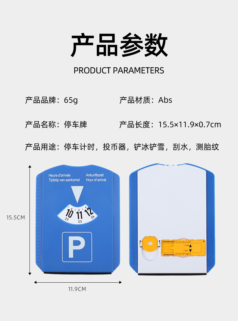 Temporary Parking Sign for Cars, Popular in Europe, Includes Snow Shovel, Water Scraper, Euro Coin, Tire Tread Gauge, and Parking Timer