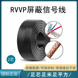 屏蔽电线RVVP2*0.3设备电源信号控制线门禁线音频线