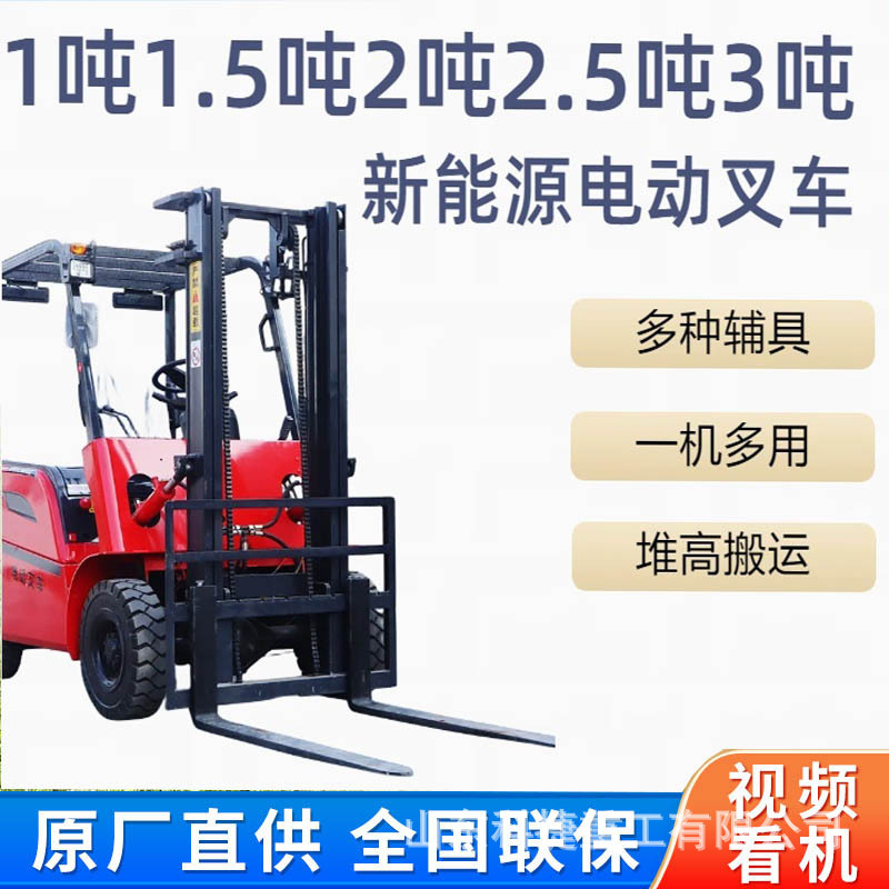 小型电动叉车2吨1吨 物流堆高装卸液压升降搬运车 座驾式四轮叉车
