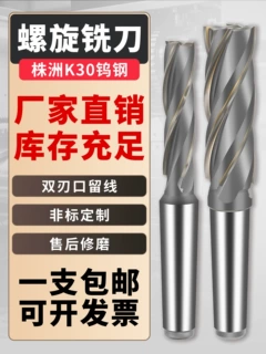 镶硬质合金螺旋铣刀加长刃钨钢立铣刀直柄锥柄4刃 30 32 40 * 200