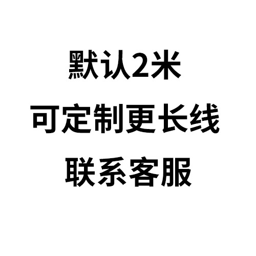 기본 2m 더 긴 라인을 사용자 정의할 수 있습니다. 고객 서비스에 문의하세요.