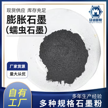 厂家供应导电石墨粉可膨胀石墨微粉吸附材料用蠕虫石墨批发
