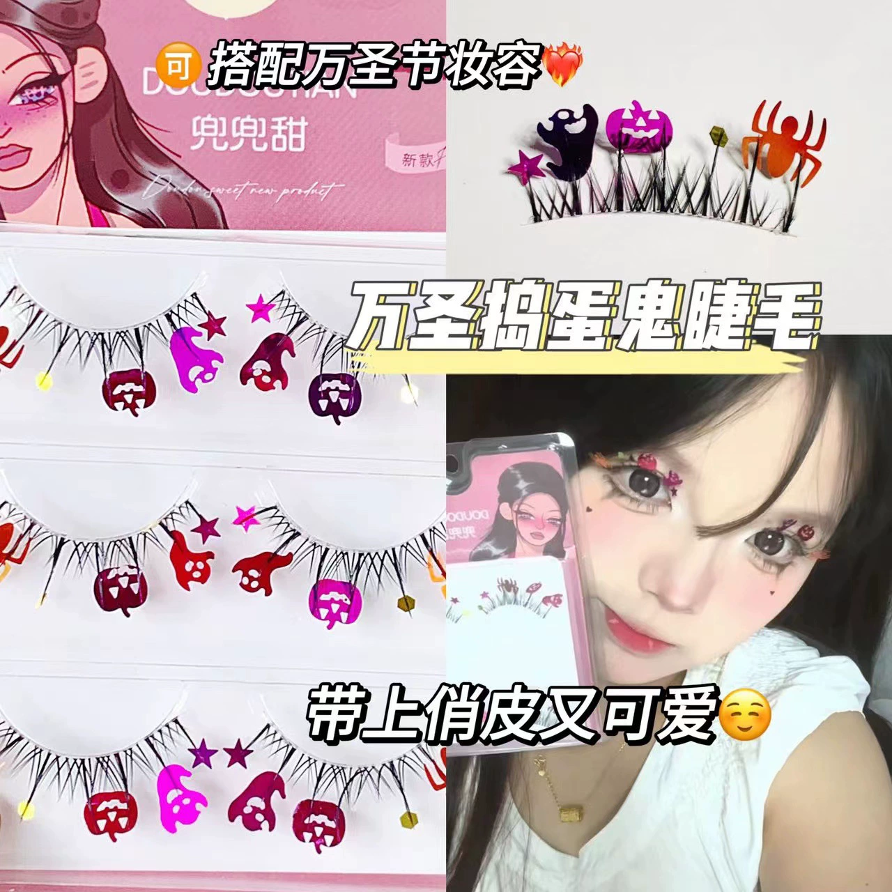 兜兜甜 Transparent false eyelashes, halloween, cosplay