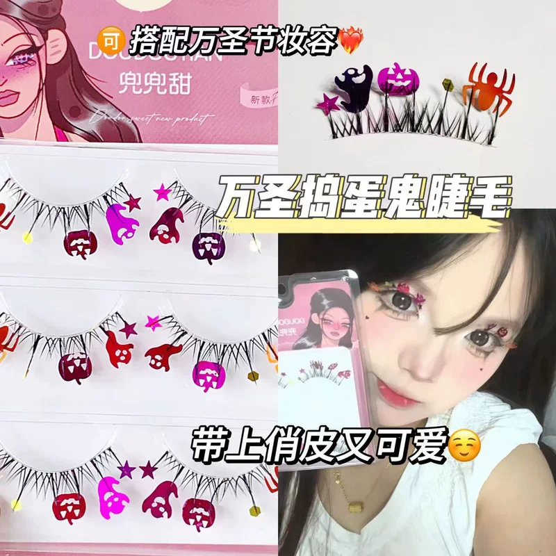 兜兜甜 Transparent false eyelashes, halloween, cosplay