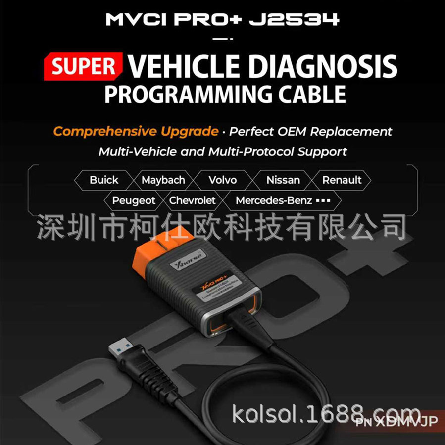 XHORSE XDMVJP MVCI PRO+ J2534汽车诊断编程线