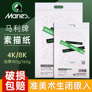 Marley Sketch Paper 4K8K160g Wood Pulp Gouache Sketch Paper Art Student Examination Drawing Paper Thickened 48 Open