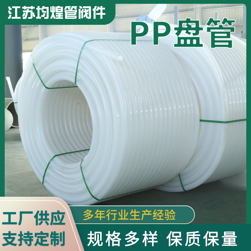 厂家供应PP盘管白色PP给水管聚丙烯给水盘管工程管排水用pp盘管