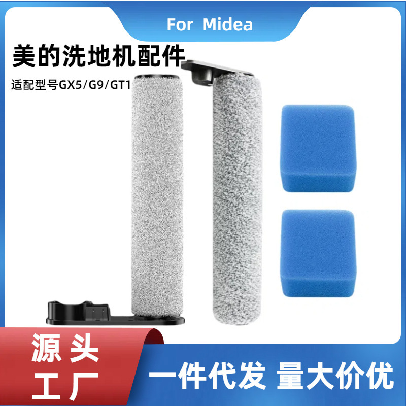 Suitable for Midea GX5/G9/GT1 Washing Machine Accessories EUREKANEW400/430 Roller Brush Roller Haipa
