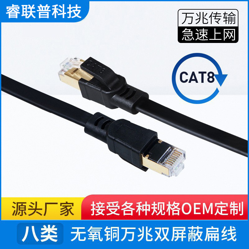 Class 8 flat network cable 10 trillion double shielded jumper CAT8 40Gbps network high-speed transmission computer 10 m m