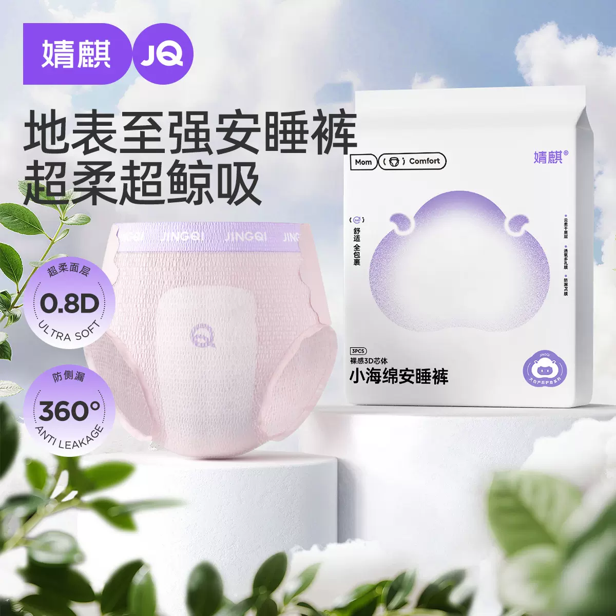 婧麒产妇卫生巾安睡裤产后专用坐月子拉拉裤姨妈巾经期防漏安心裤