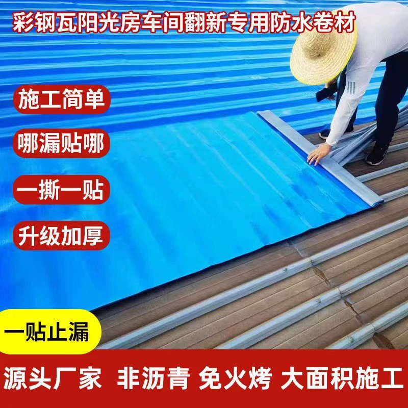Цветная стальная плитка крыша водонепроницаемая стальная конструкция крыша водонепроницаемая крыша крыша крыша крыша самоклеящаяся водонепроницаемая мембрана без огня