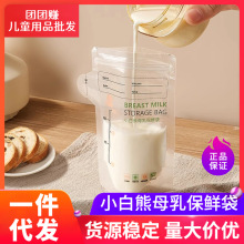 小白熊储奶袋母乳保鲜袋小容量母乳专用储存袋一次性存奶袋100ml