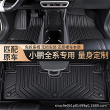 TPE无异味汽车脚垫适用于小鹏MONA MO3 P7+ G9 专车专用汽车脚垫