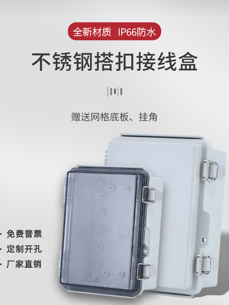 300*200*130mm透明防水接线盒不锈钢搭扣abs塑料电气盒翻盖电器盒