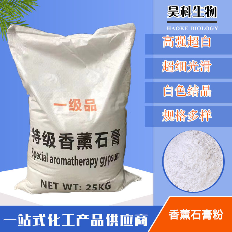 香薰石膏粉量大价优密度高2000目石膏娃娃专用挂件手工模型石膏粉