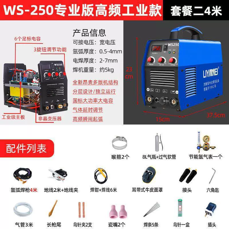 Сварочный аппарат TIG/ARC (LIYAMEI) WS‑250, инвертор DC IGBT, одно/двухнапряж., разные длины горелок