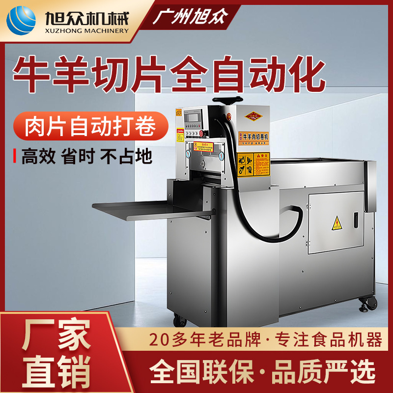 商用多功能全自动羊肉卷切片机数控切片不锈钢双卷冻肉羊肉切片机