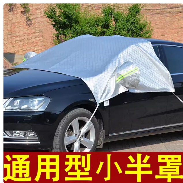 Folding cover heat insulation universal dust cover car cover half cover sunshade roof sunroof artifact car