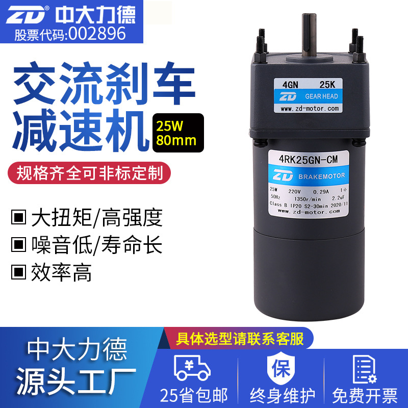 可抱闸马达单相220V25W齿轮减速刹车电机力德硬齿面减速机减速器