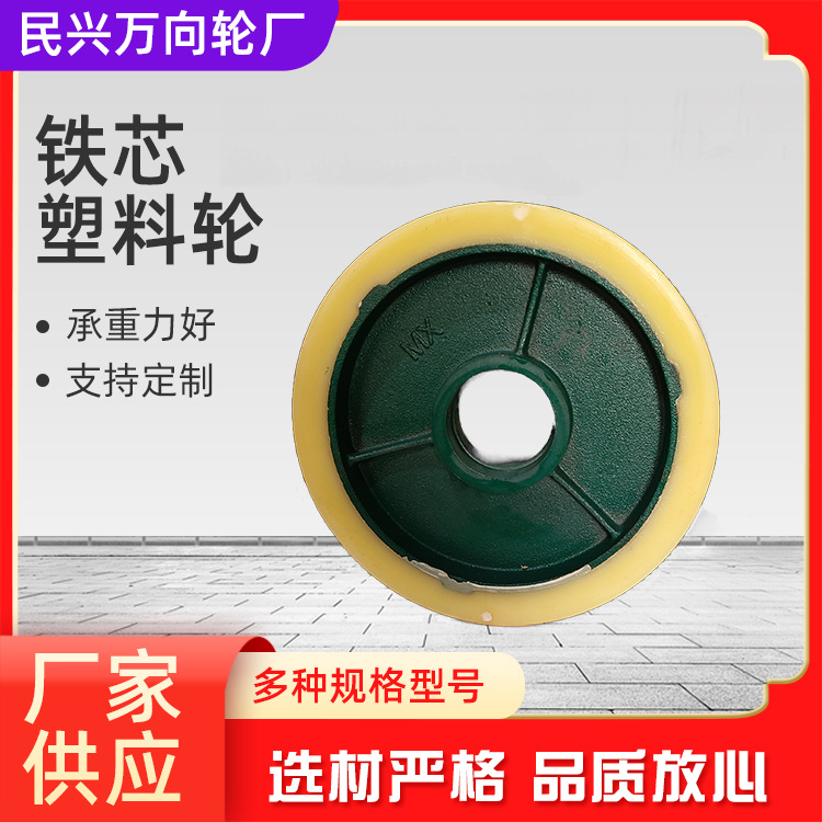 铁芯塑料轮 厂家批发塑料制品 铁芯脚轮 尼龙轨道轮优惠厂家批发