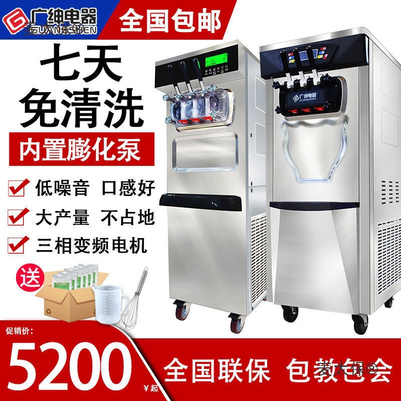 广绅428冰淇淋机商用双膨化技术七天免清洗雪糕甜筒雪糕冰麦太保