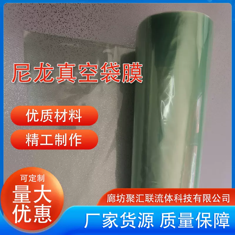 高温尼龙真空袋膜碳纤维预浸料热压罐专用耐高温真空袋膜耐热